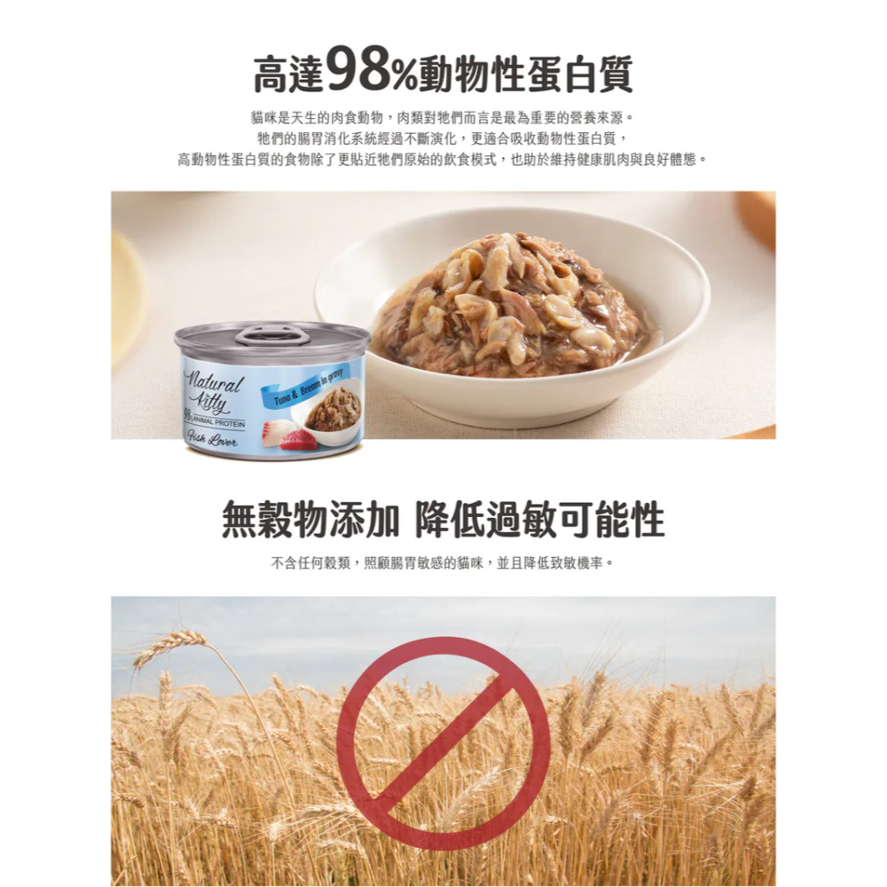 #新品特價#【Natural Kitty 自然小貓】98%動物性蛋白質主食罐70g-六口味-細節圖4