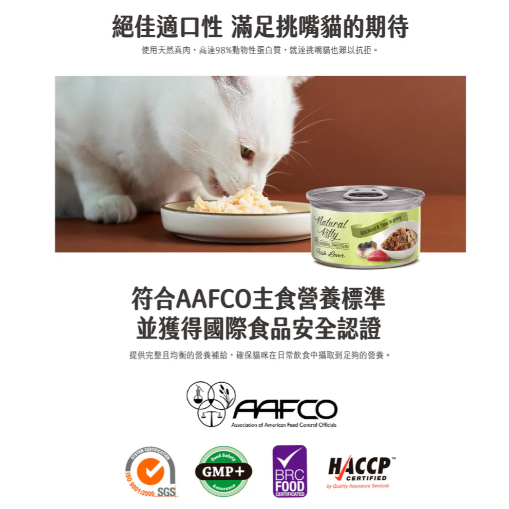 #特價#【Natural Kitty 自然小貓】98%動物性蛋白質主食罐70g-六口味-細節圖5