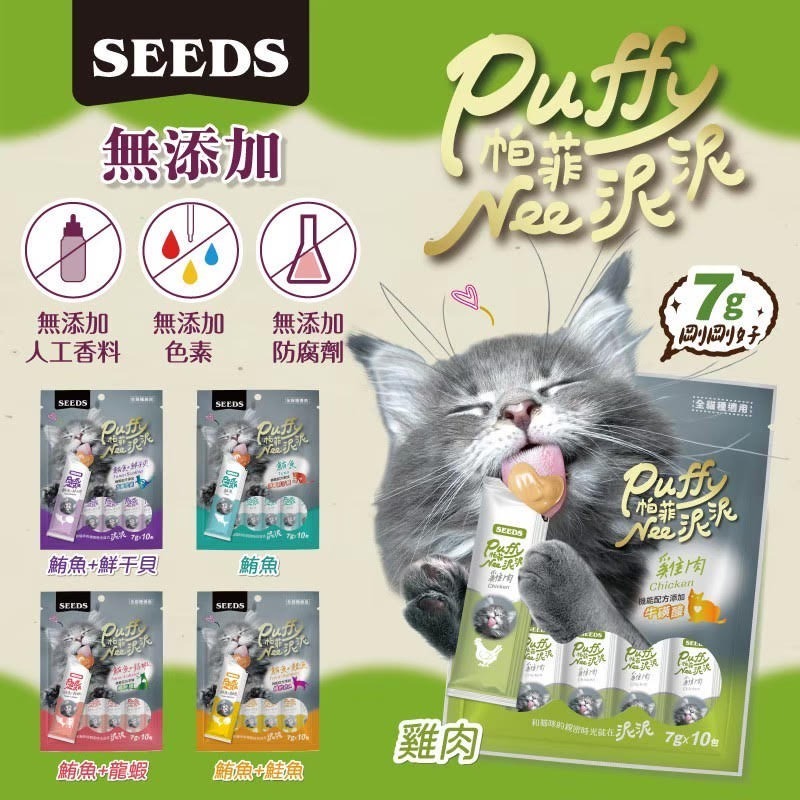 #限時特價#《惜時Seeds》Puffy帕菲Nee泥泥愛貓肉泥條70g(7g*10條)-細節圖2