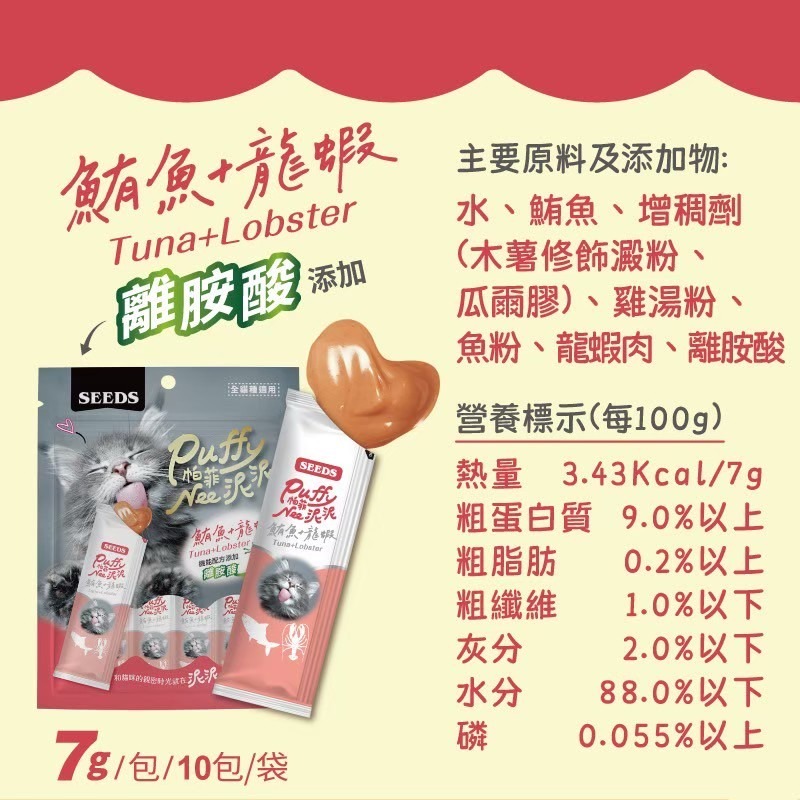 #限時特價#《惜時Seeds》Puffy帕菲Nee泥泥愛貓肉泥條70g(7g*10條)-細節圖5