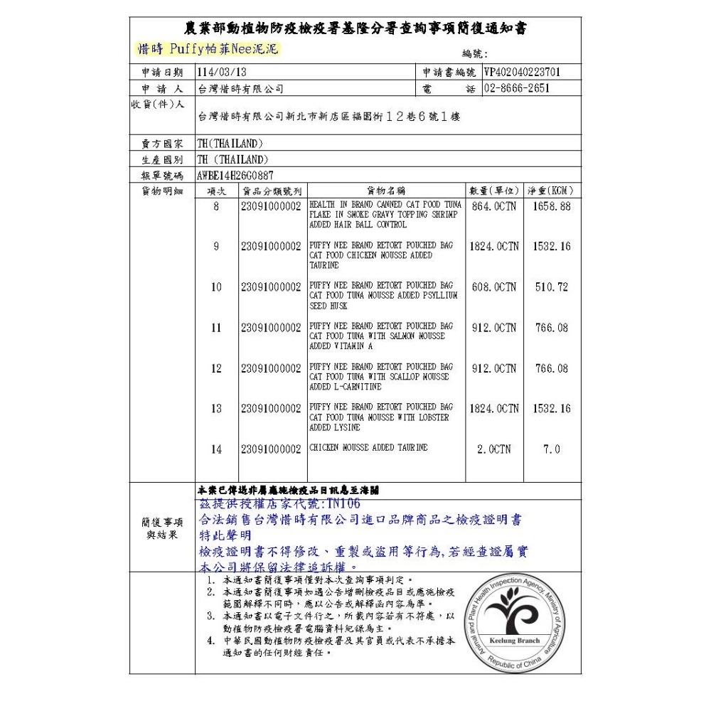 #限時特價#《惜時Seeds》Puffy帕菲Nee泥泥愛貓肉泥條70g(7g*10條)-細節圖10
