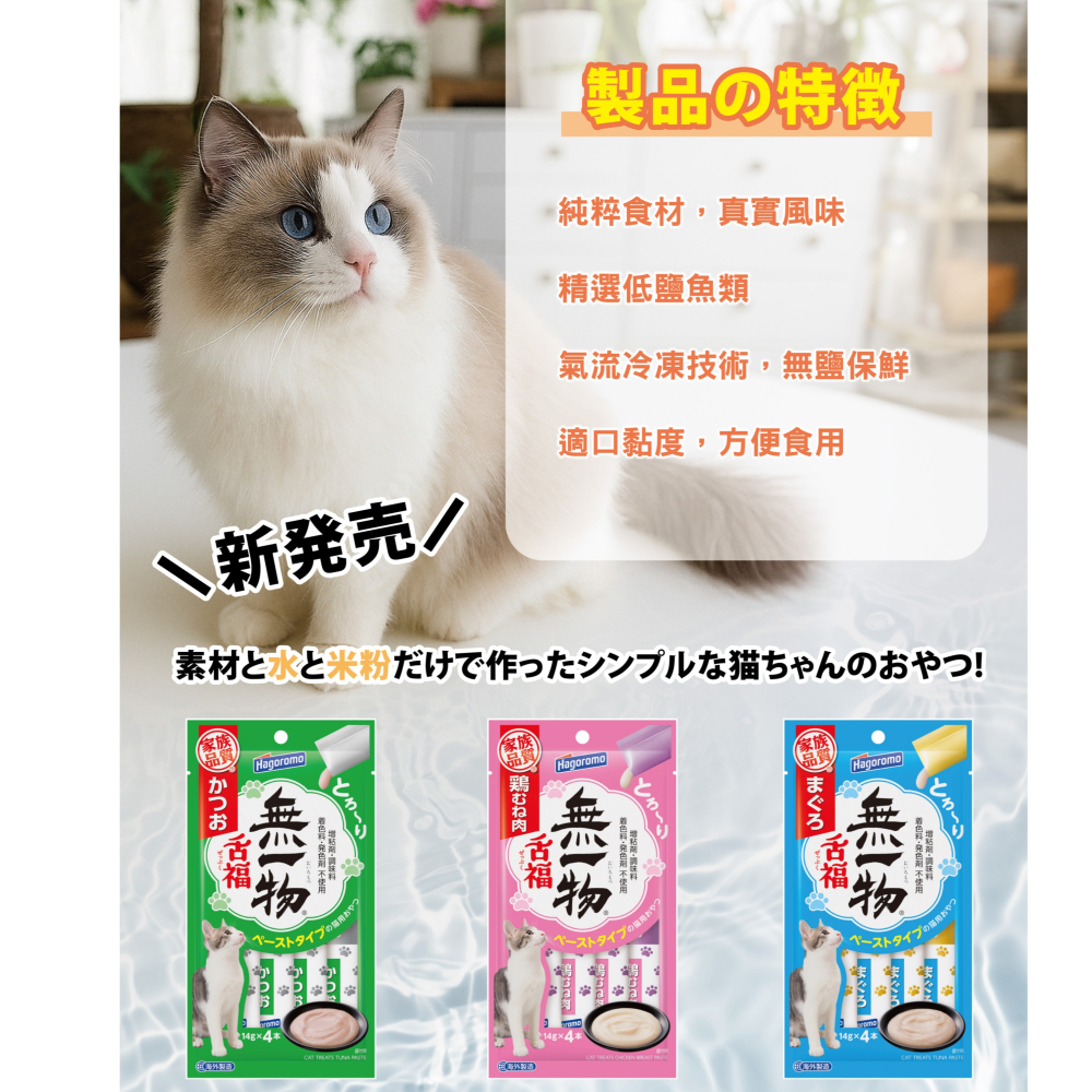 ❤新品特價❤【無一物】極致舌福肉泥系列 14g*4入/包 #Hagoromo 海格洛-細節圖2