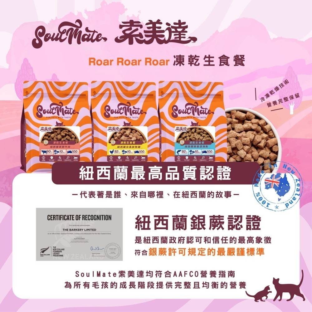 #短效特價 買1送1#紐西蘭【索美達soulmate】低溫烘焙糧+鮮食肉片狗主食餐1.8KG-細節圖8