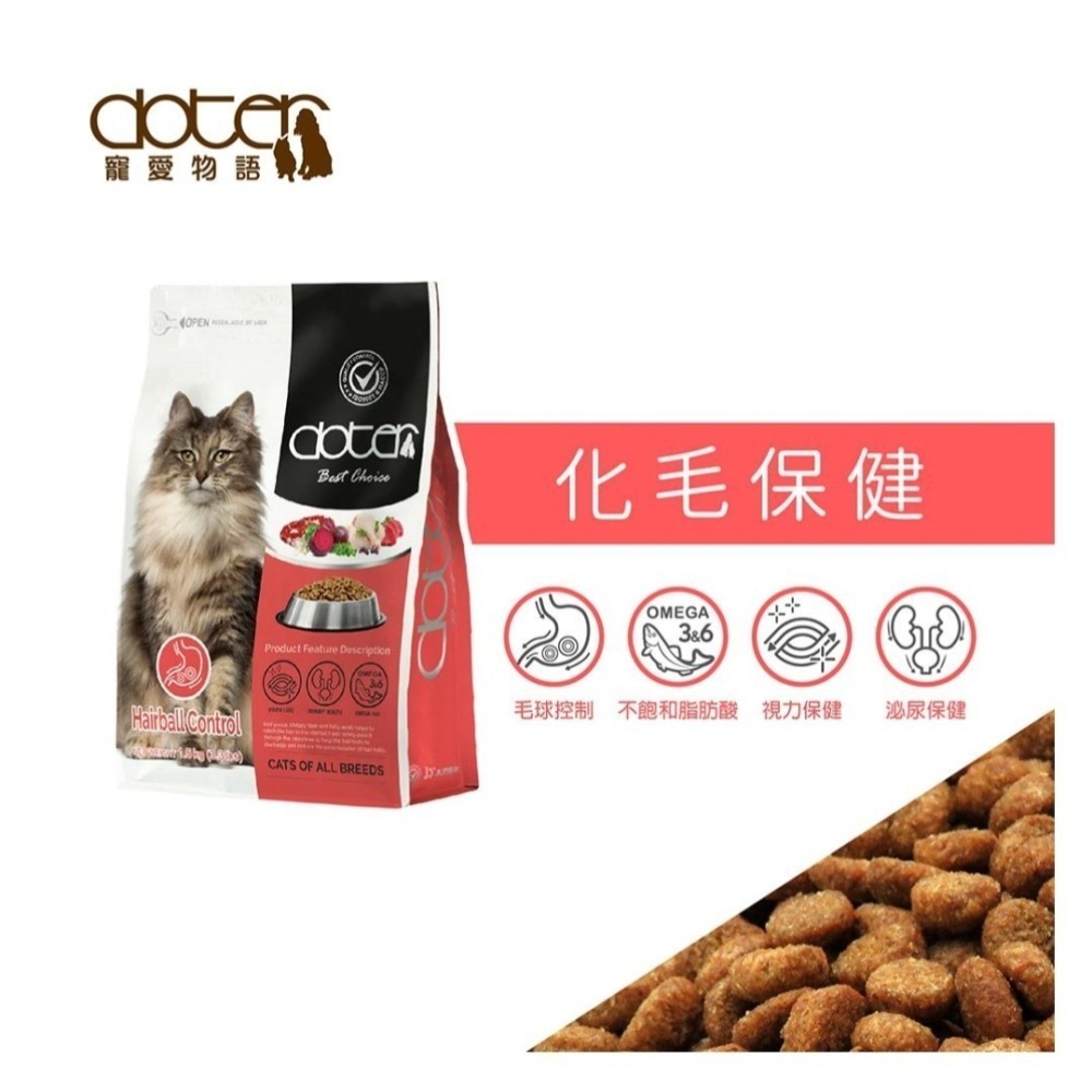 #限時特價#【doter 寵愛物語】 貓飼料-1.5KG & 4.5KG-細節圖8