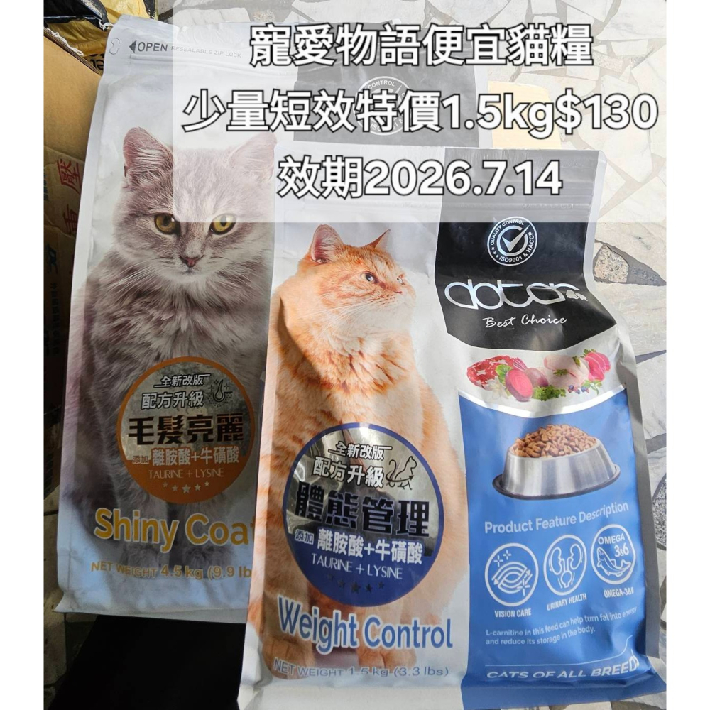#短效特價#【doter 寵愛物語】 貓狗飼料-1.5KG/4.5KG/6KG-細節圖2