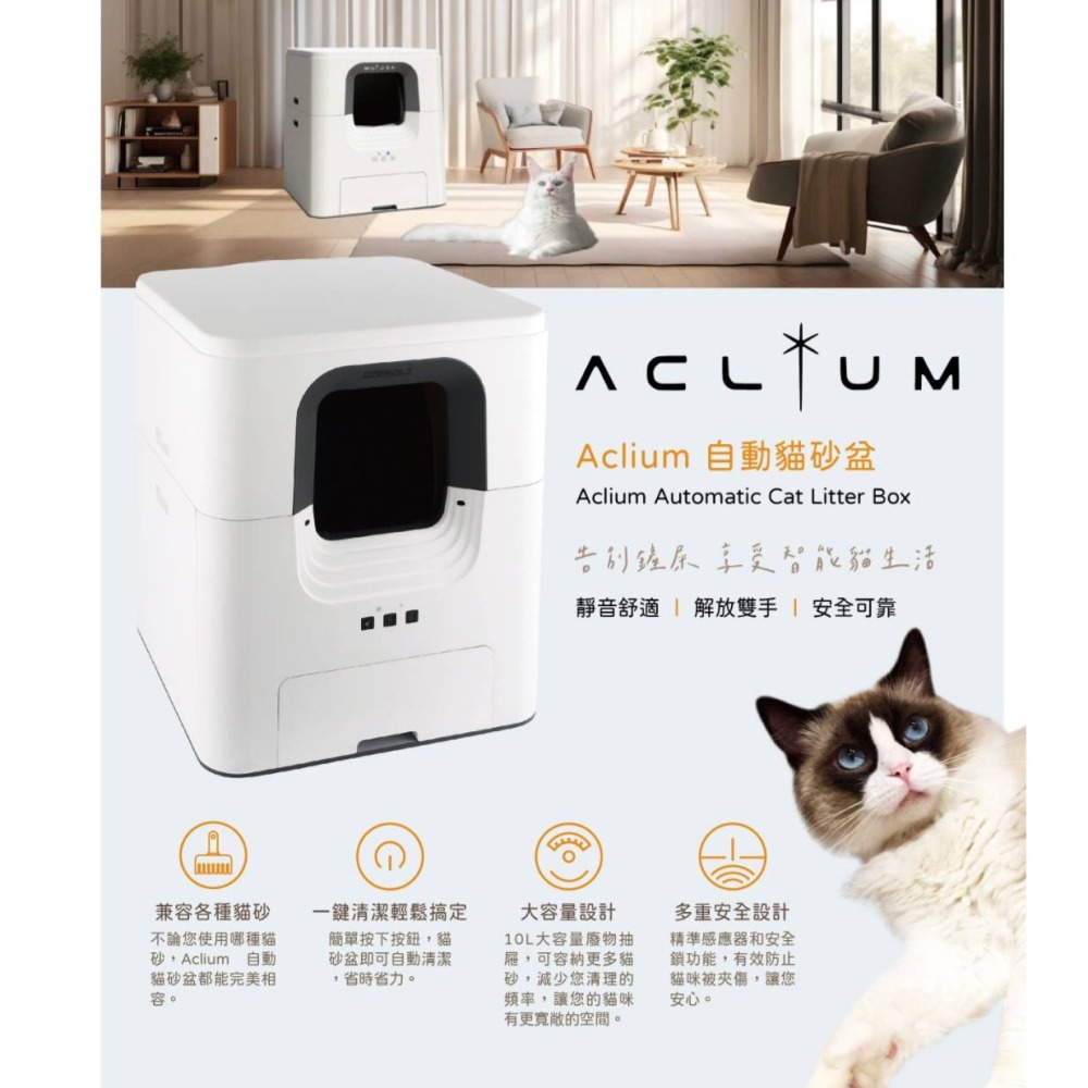 ▶特價◀《艾克樂ACLIUM》 智能全自動貓砂盆-細節圖5