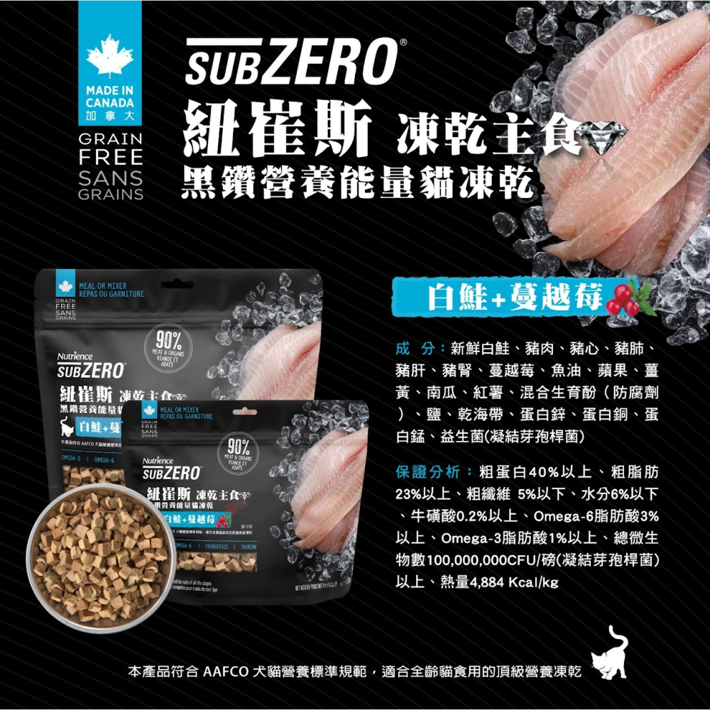 #特價#加拿大《紐崔斯Nutrience》黑鑽營養能量貓凍乾生食餐-227G-細節圖9