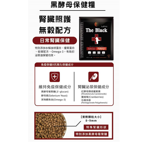 #短效特價#LaPetz 樂倍-黑酵母無穀保健貓糧-腎臟照護配方1.3KG-細節圖2