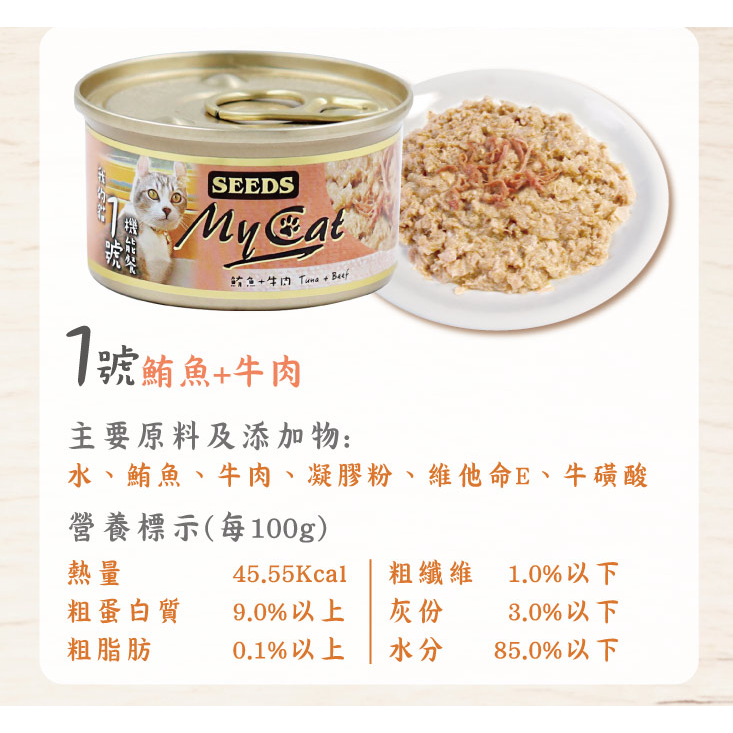 #整箱特價#【SEEDS 惜時】MyCat我的貓.機能貓罐-85g/六種口味-細節圖3