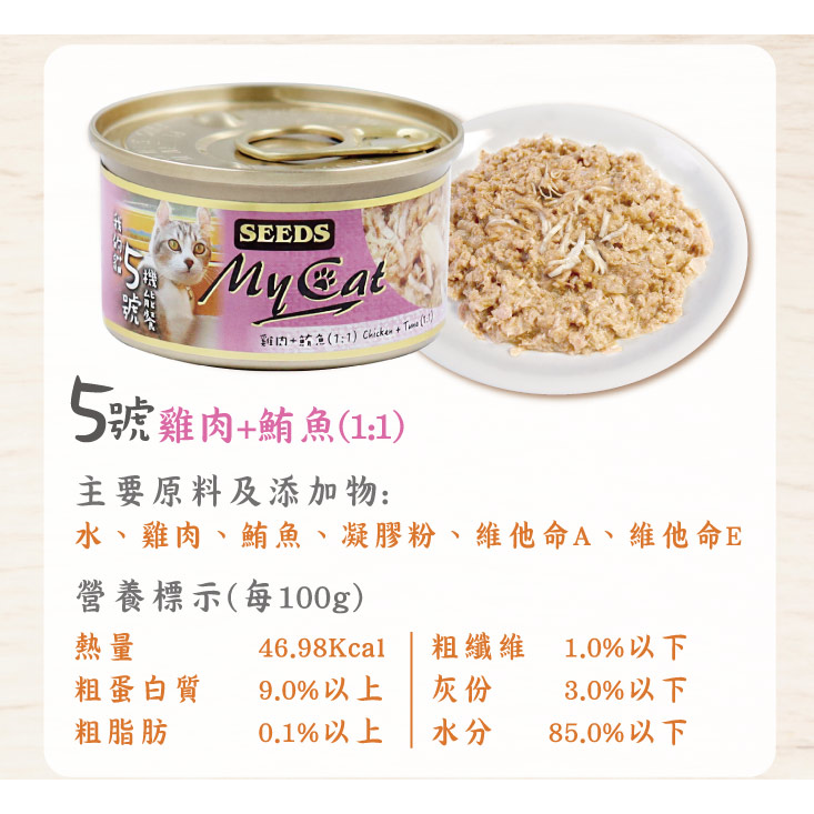 #整箱特價#【SEEDS 惜時】MyCat我的貓.機能貓罐-85g/六種口味-細節圖7