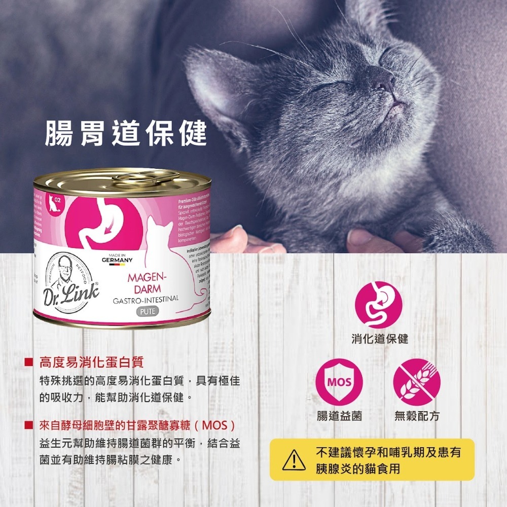 #短效特價#德國【林克博士Dr.Link】機能主食貓罐-火雞肉200g #德罐-細節圖3