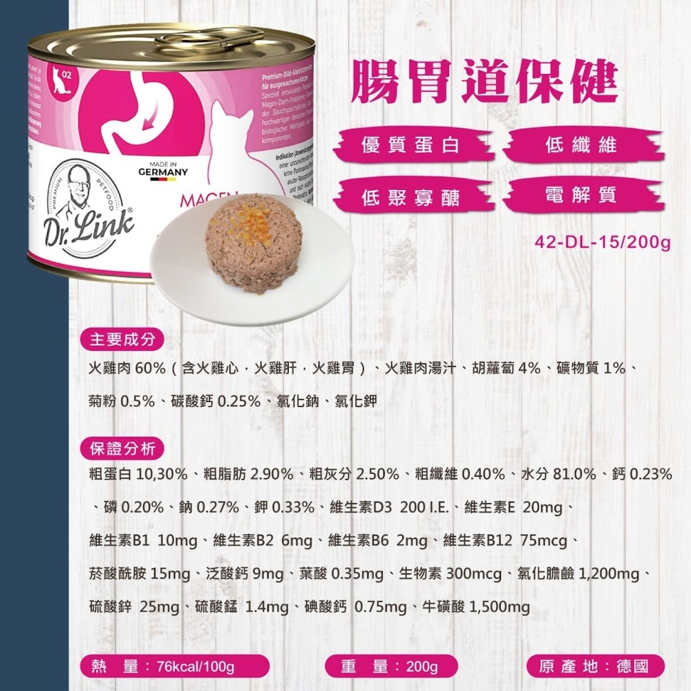 #短效特價#德國【林克博士Dr.Link】機能主食貓罐-火雞肉200g #德罐-細節圖4
