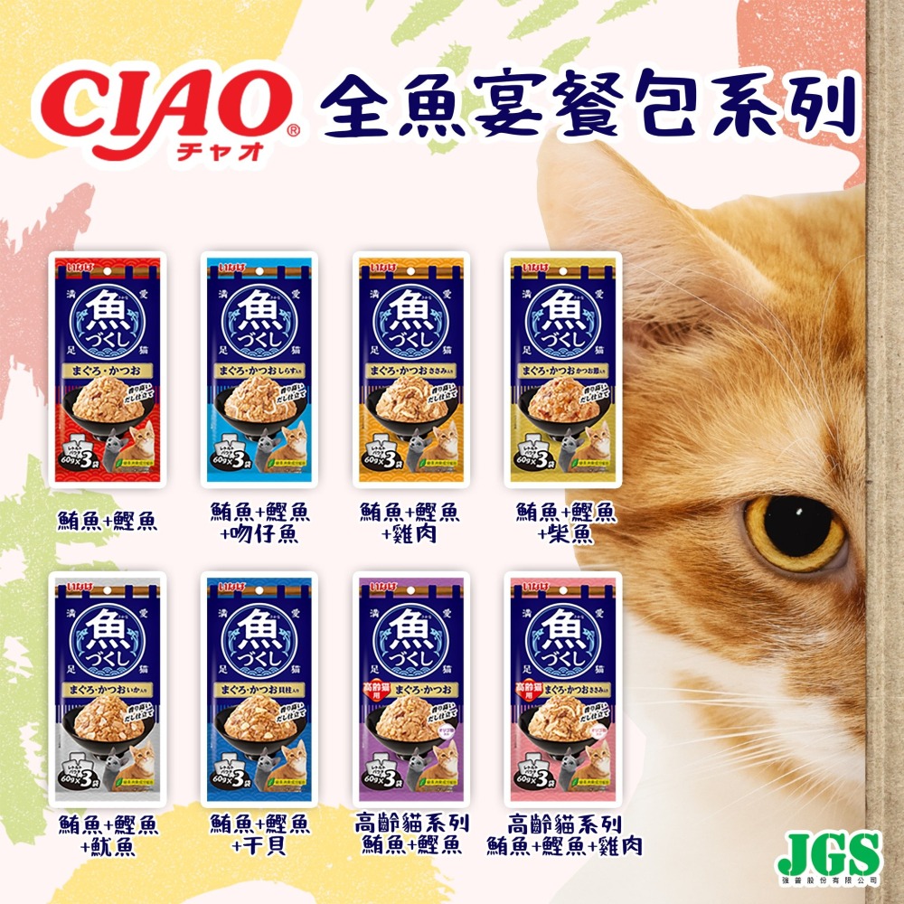 #短效特價#【日本CIAO】魚盛大餐包系列180G-三款-細節圖2