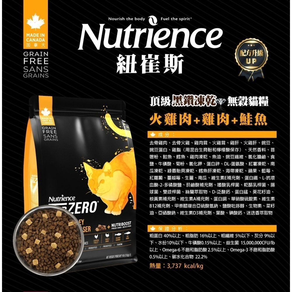#短效特價#加拿大《紐崔斯Nutrience》頂級黑鑽無榖貓+凍乾糧多款1.8/2.27/4.5/5kg-細節圖3