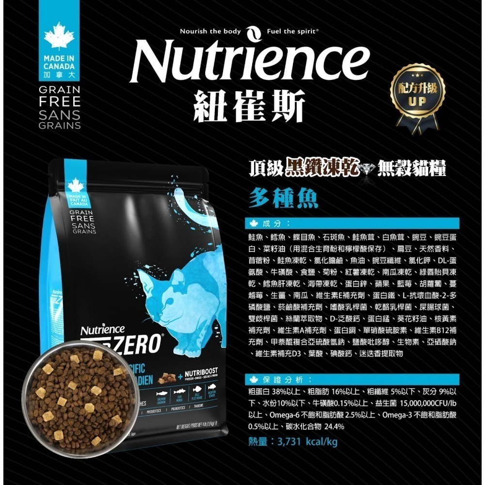 #短效特價#加拿大《紐崔斯Nutrience》頂級黑鑽無榖貓+凍乾糧多款1.8/2.27/4.5/5kg-細節圖4