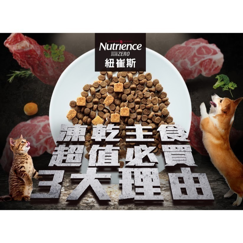 #短效特價#加拿大《紐崔斯Nutrience》頂級黑鑽無榖貓+凍乾糧多款1.8/2.27/4.5/5kg-細節圖5