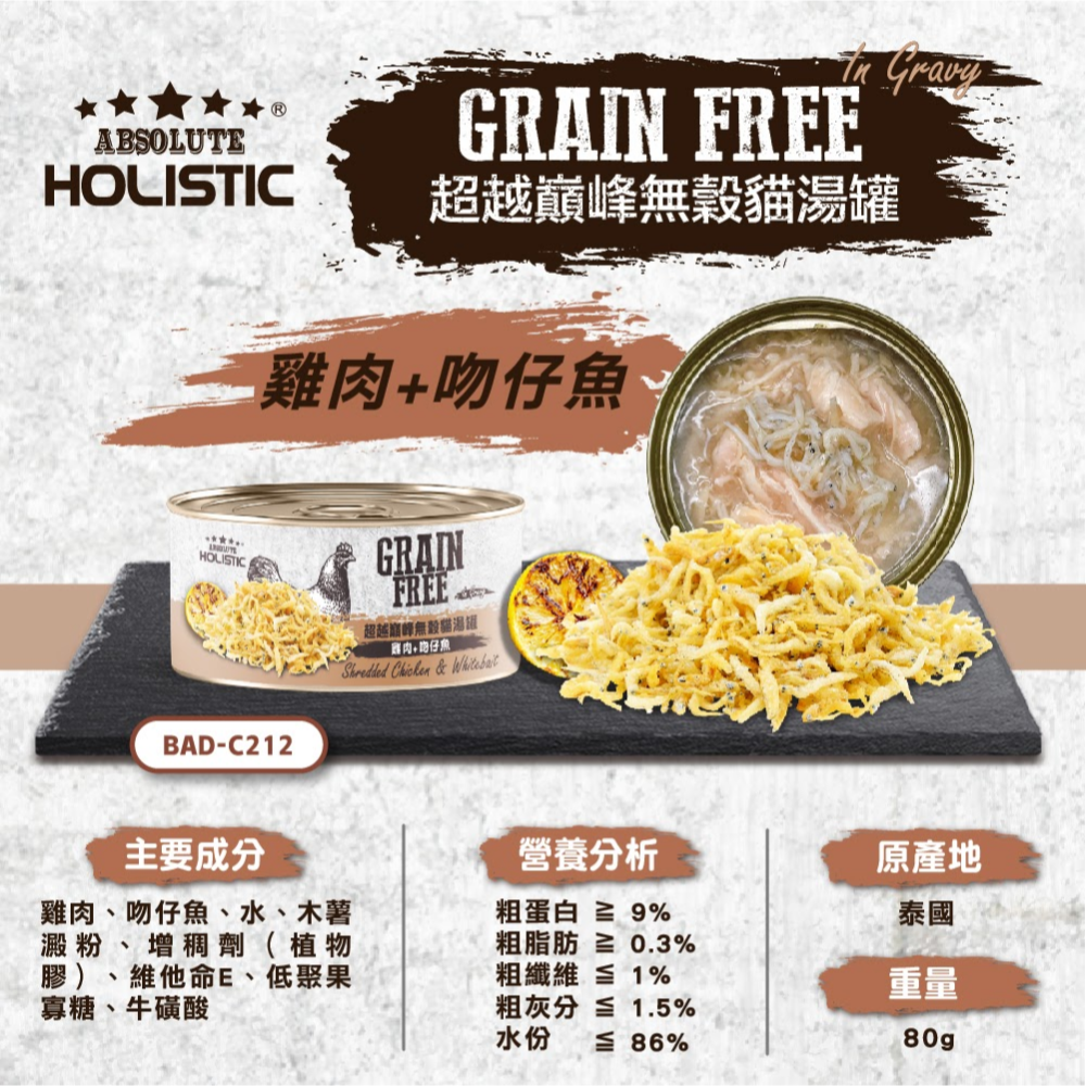 【超越巔峰】無穀貓湯罐80G-雞+吻/雞+鵪鶉蛋-細節圖7