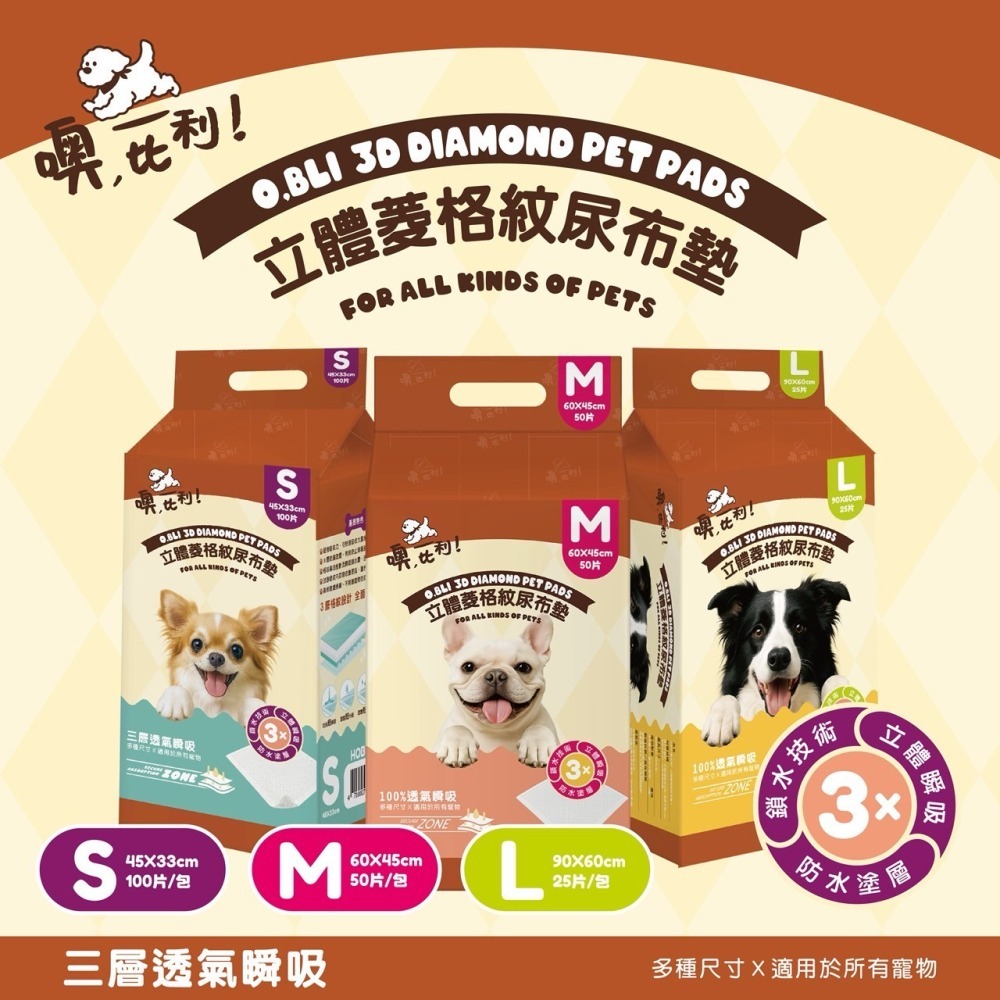 #新品特價#【噢,比利！】寵物用立體菱格紋尿布墊-細節圖2