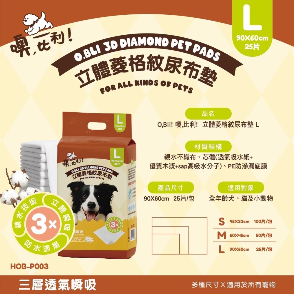 #新品特價#【噢,比利！】寵物用立體菱格紋尿布墊-細節圖3