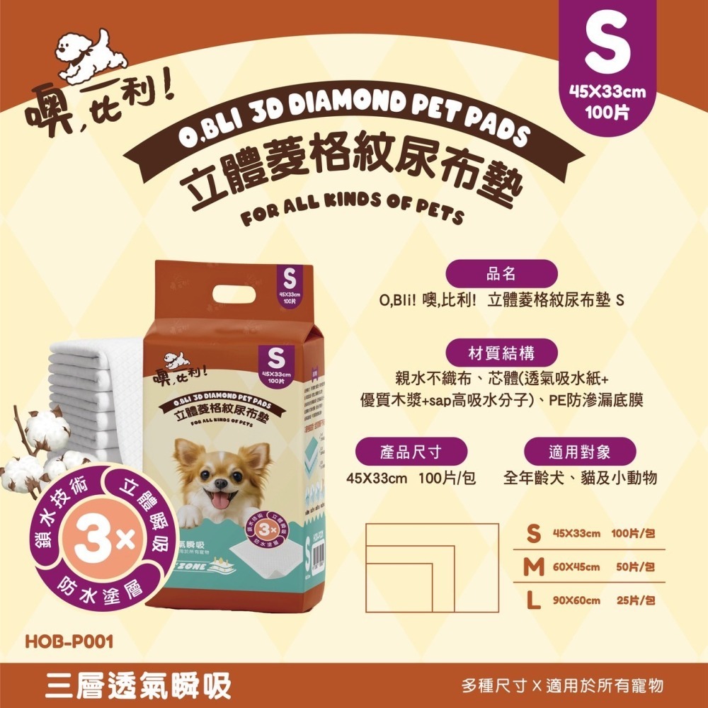 #新品特價#【噢,比利！】寵物用立體菱格紋尿布墊-細節圖5