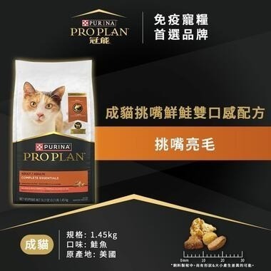 #短效特價#美國【ProPlan冠能】挑嘴/泌尿貓乾糧-1.59KG-細節圖2