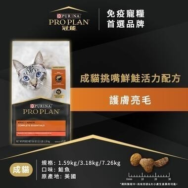 #短效特價#美國【ProPlan冠能】挑嘴/泌尿貓乾糧-1.59KG-細節圖4