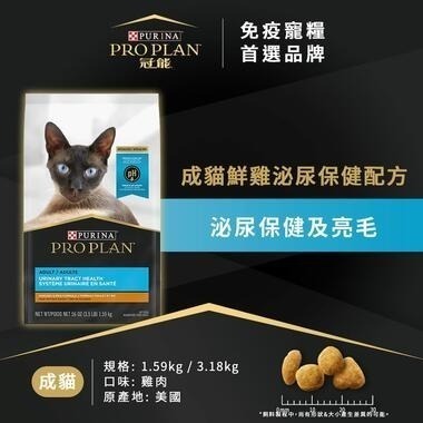 #短效特價#美國【ProPlan冠能】挑嘴/泌尿貓乾糧-1.59KG-細節圖6