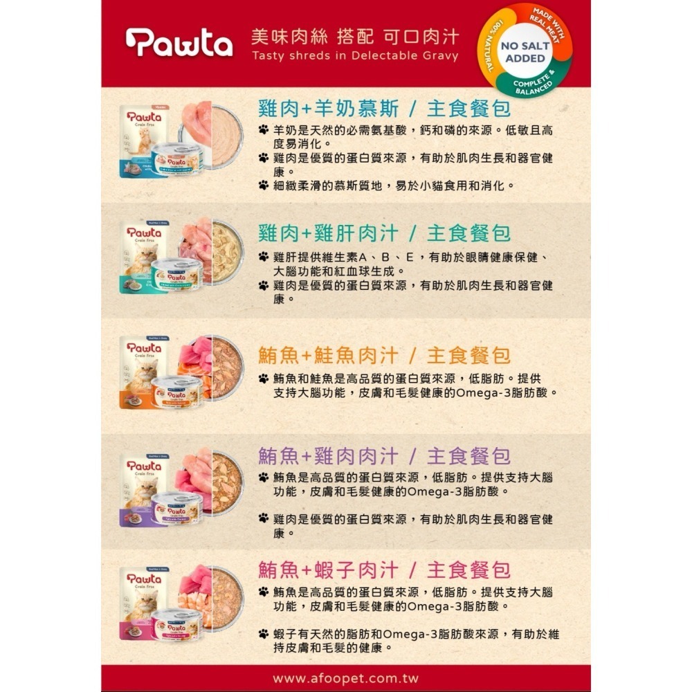 #短效特價#【Pawta波塔】貓咪主食餐包70G-五款-細節圖2