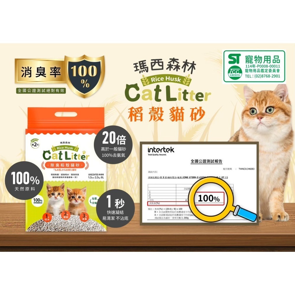 【瑪西森林】稻殼貓砂/稻殼薯薯-2.5KG 無塵、吸水、強效除臭-細節圖2