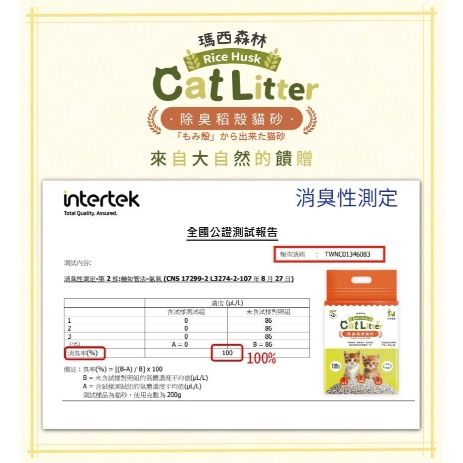 【瑪西森林】稻殼貓砂/稻殼薯薯-2.5KG 無塵、吸水、強效除臭-細節圖5