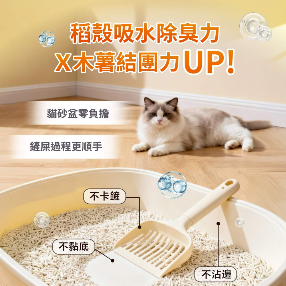 【瑪西森林】稻殼貓砂/稻殼薯薯-2.5KG 無塵、吸水、強效除臭-細節圖8
