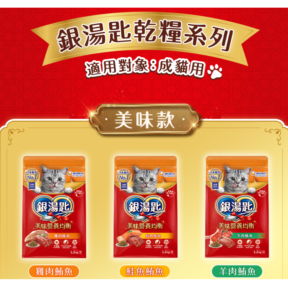 【unicharm 嬌聯】銀湯匙貓乾糧 成貓用-1.2kg-細節圖2