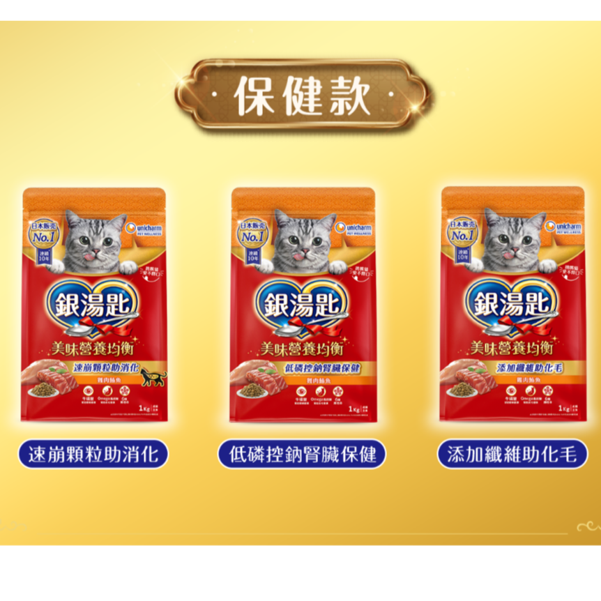 【unicharm 嬌聯】銀湯匙貓乾糧 成貓用-1.2kg-細節圖3