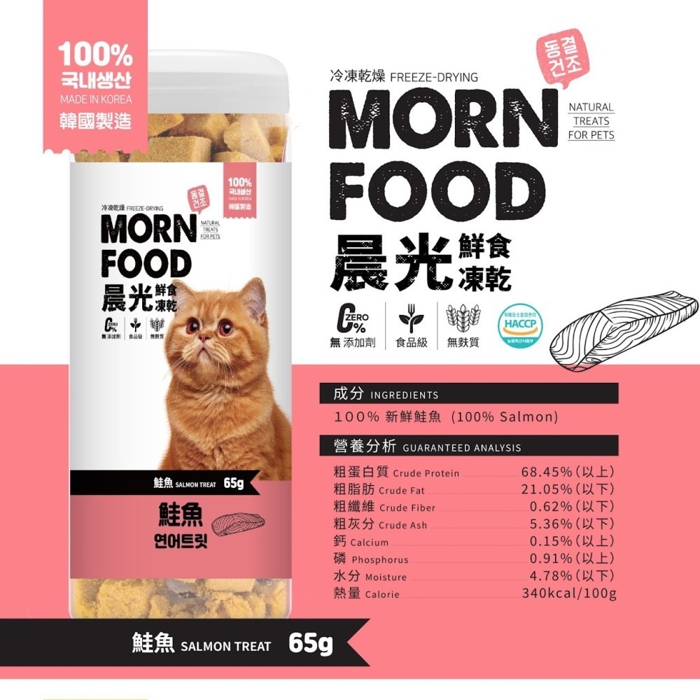#短效特價#MORN FOOD晨光-鮮食凍乾55g~65g 貓狗都OK-細節圖2