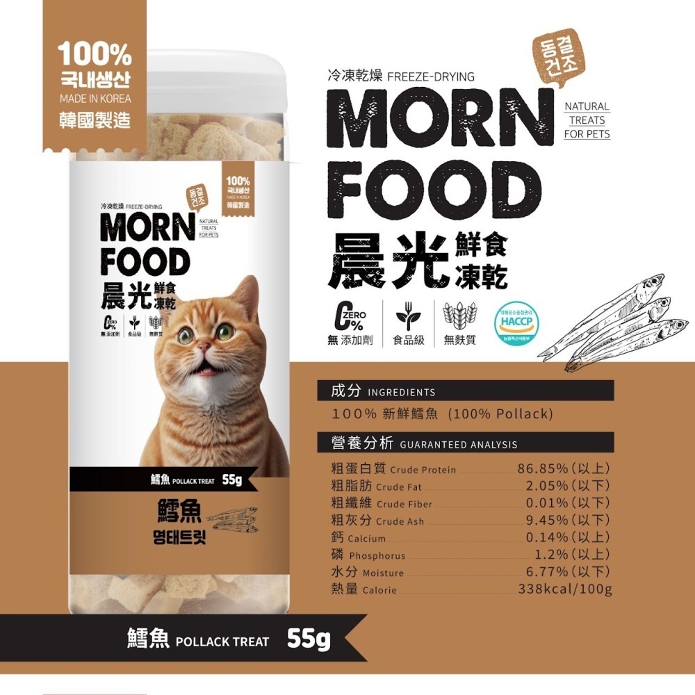 #短效特價#MORN FOOD晨光-鮮食凍乾55g~65g 貓狗都OK-細節圖3