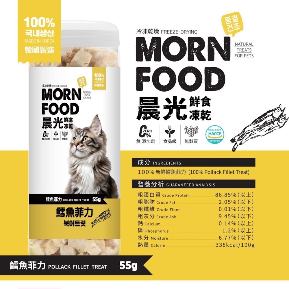 #短效特價#MORN FOOD晨光-鮮食凍乾55g~65g 貓狗都OK-細節圖4