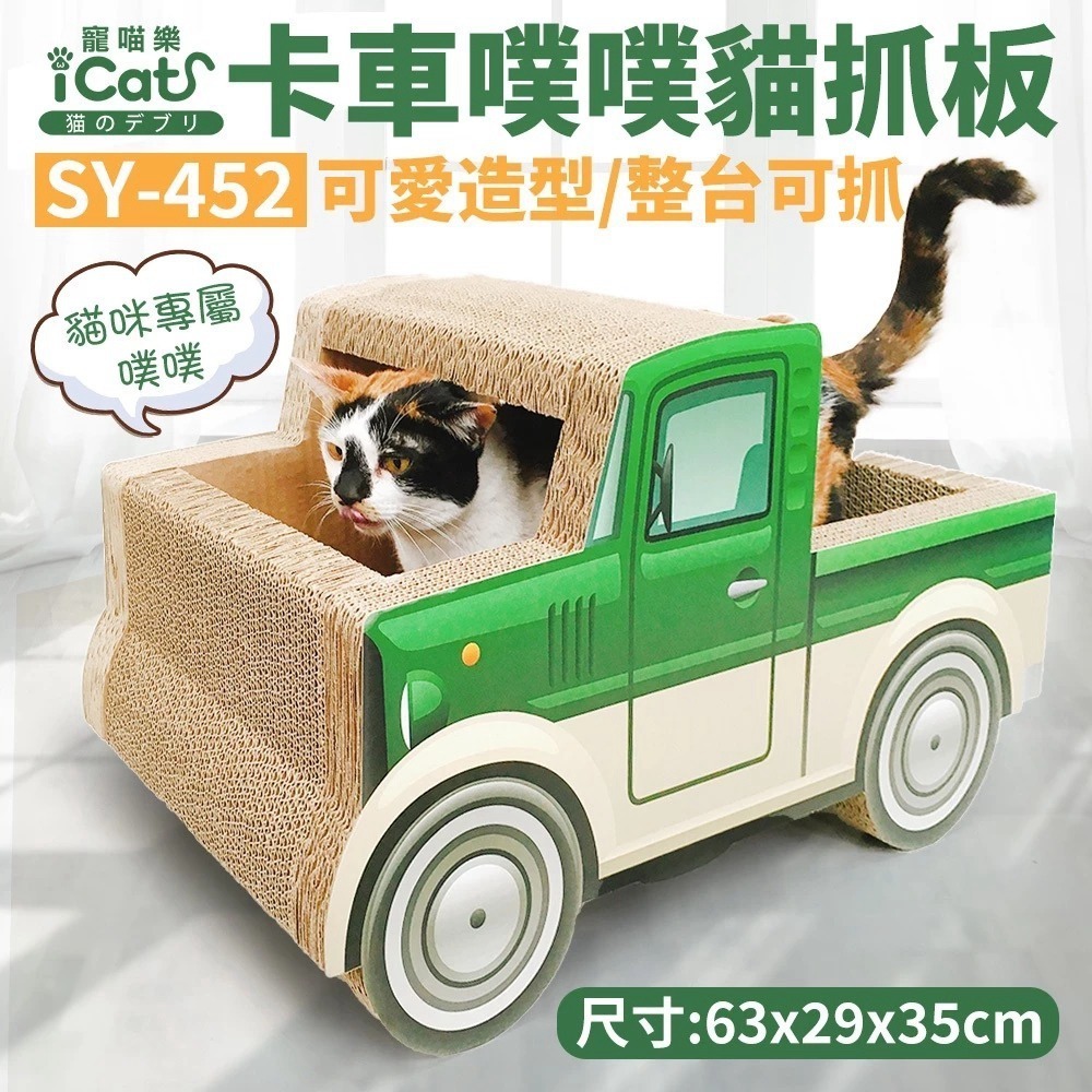 #宅配免運#寵喵樂《卡車噗噗郊遊趣》貓抓板/貓窩/貓跳台-細節圖2
