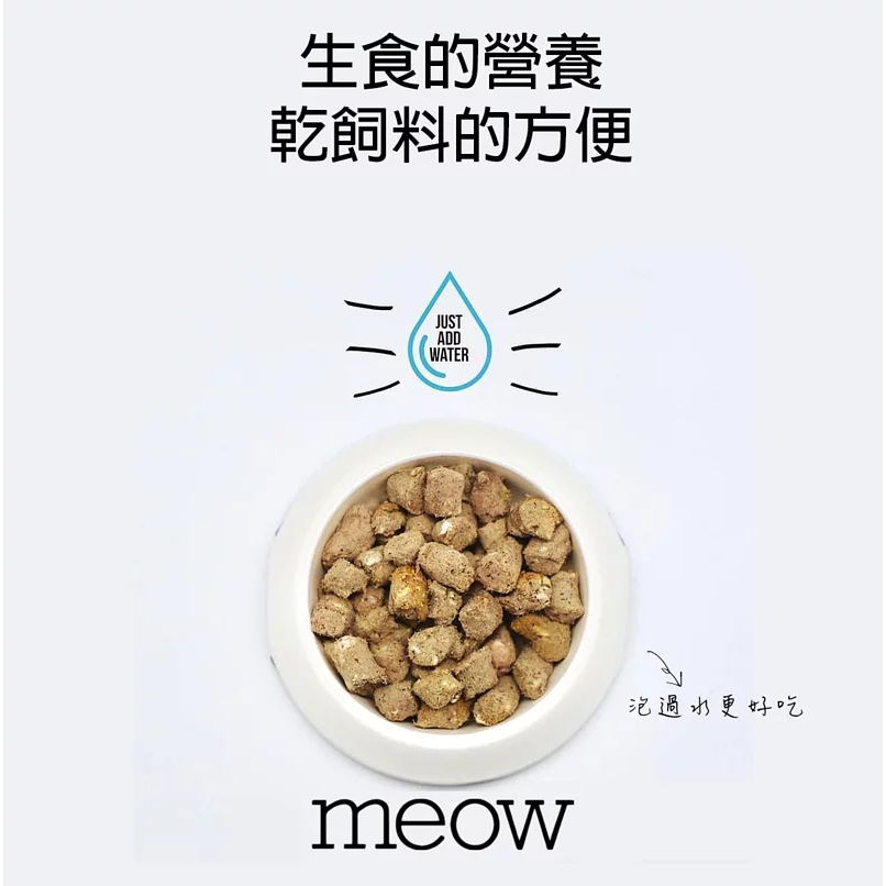 #短效特價#《NZ Natural 鮮開凍》meow-貓咪冷凍乾燥生食/主食餐-細節圖2