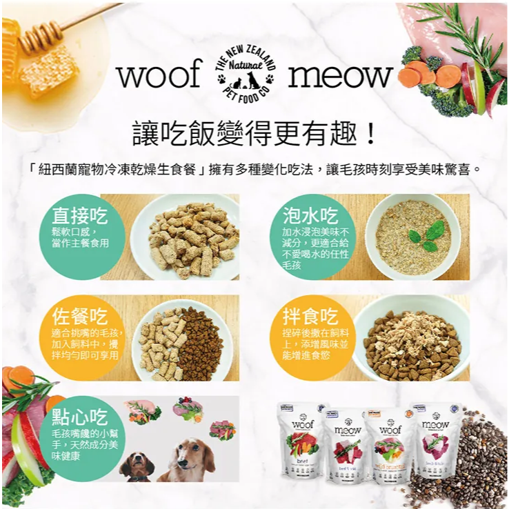 #短效特價#《NZ Natural 鮮開凍》meow-貓咪冷凍乾燥生食/主食餐-細節圖5