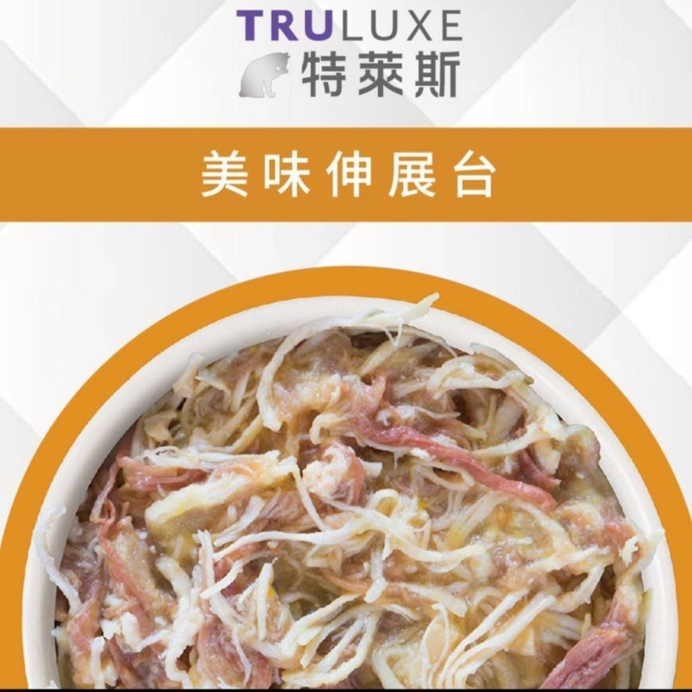 #現貨特價#美國【TruLuxe特萊斯】貓主食罐-85g-細節圖2