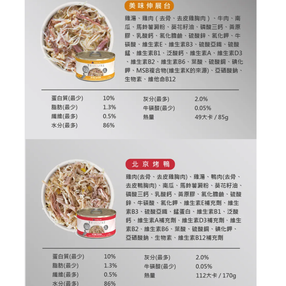#現貨特價#美國【TruLuxe特萊斯】貓主食罐-85g-細節圖4