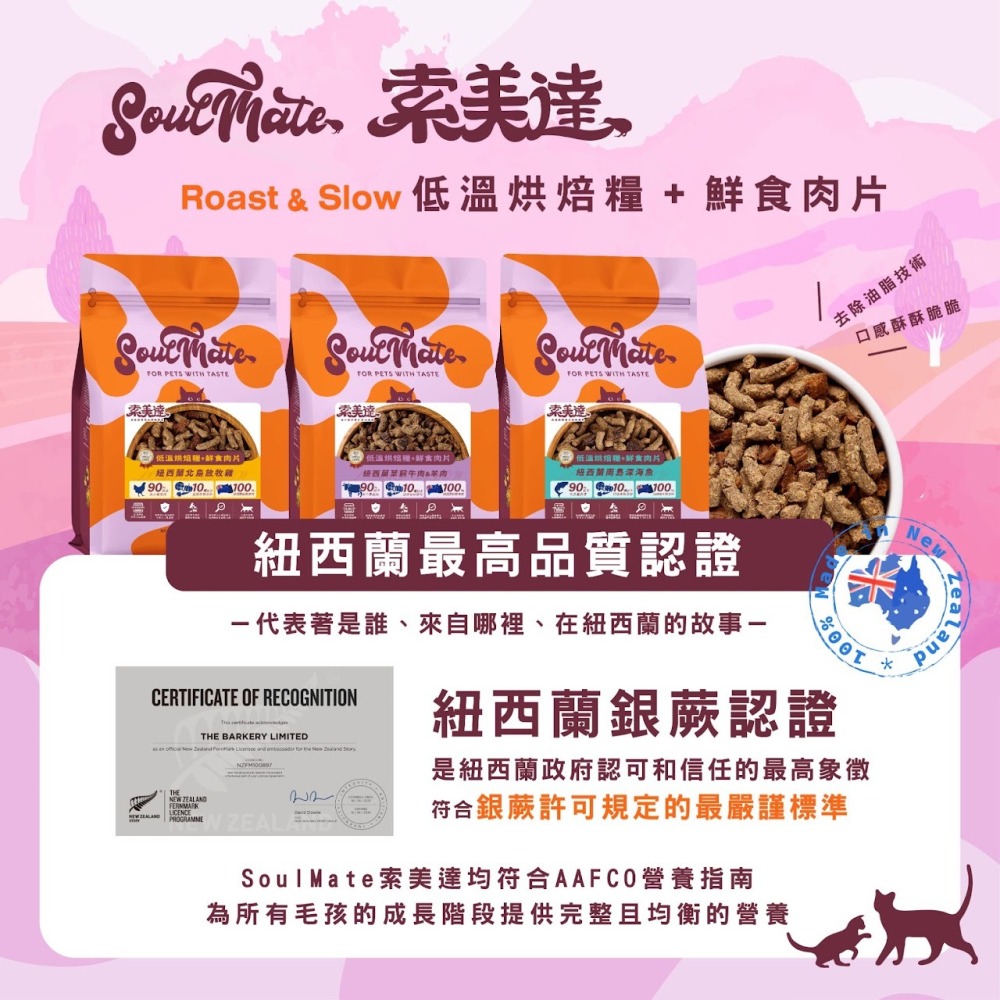 #短效出清#紐西蘭【索美達soulmate】貓凍乾生食餐400g/鮮食肉片餐500g-細節圖4