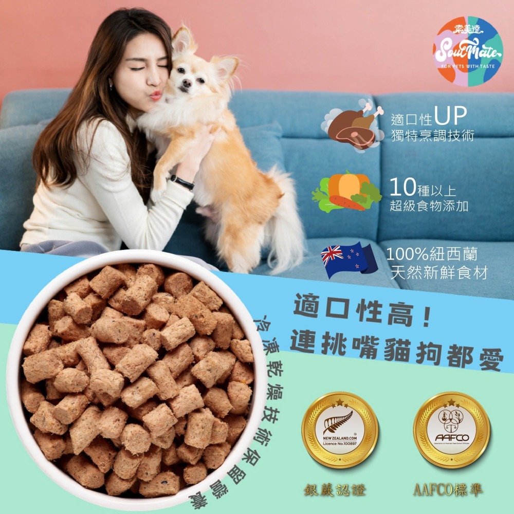 #短效出清#紐西蘭【索美達soulmate】貓凍乾生食餐400g/鮮食肉片餐500g-細節圖5