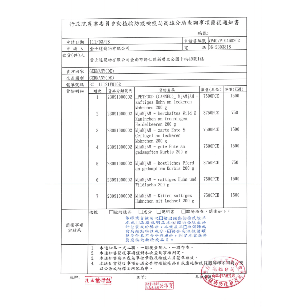 #凹罐出清#【MjAMjAM 德國迷幻喵】腎臟/泌尿道處方罐-200g-細節圖8