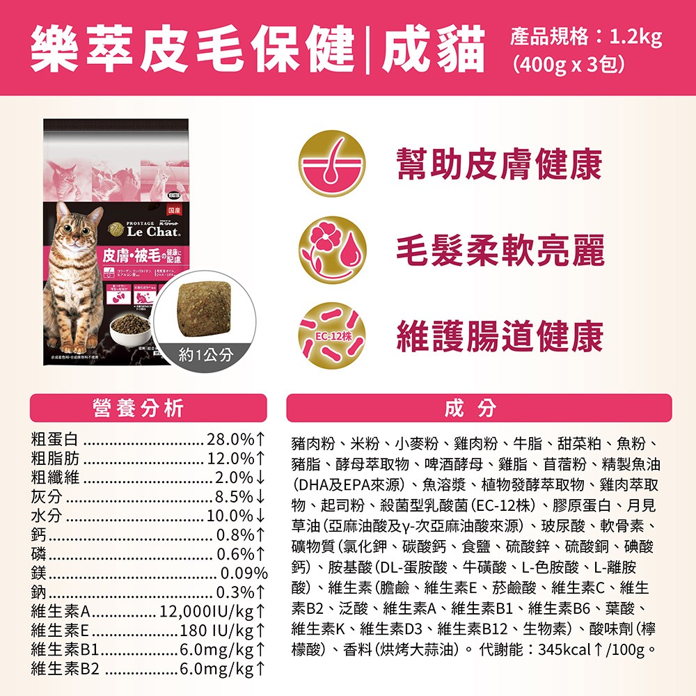 #新品特價#【YEASTER易思達】樂萃 Le Chat 成貓1.2KG (五款)-細節圖5