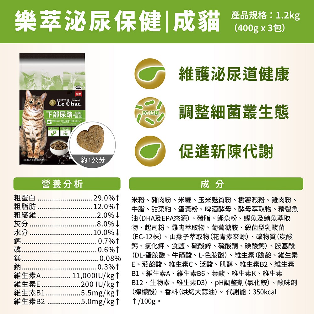 #新品特價#【YEASTER易思達】樂萃 Le Chat 成貓1.2KG (五款)-細節圖7