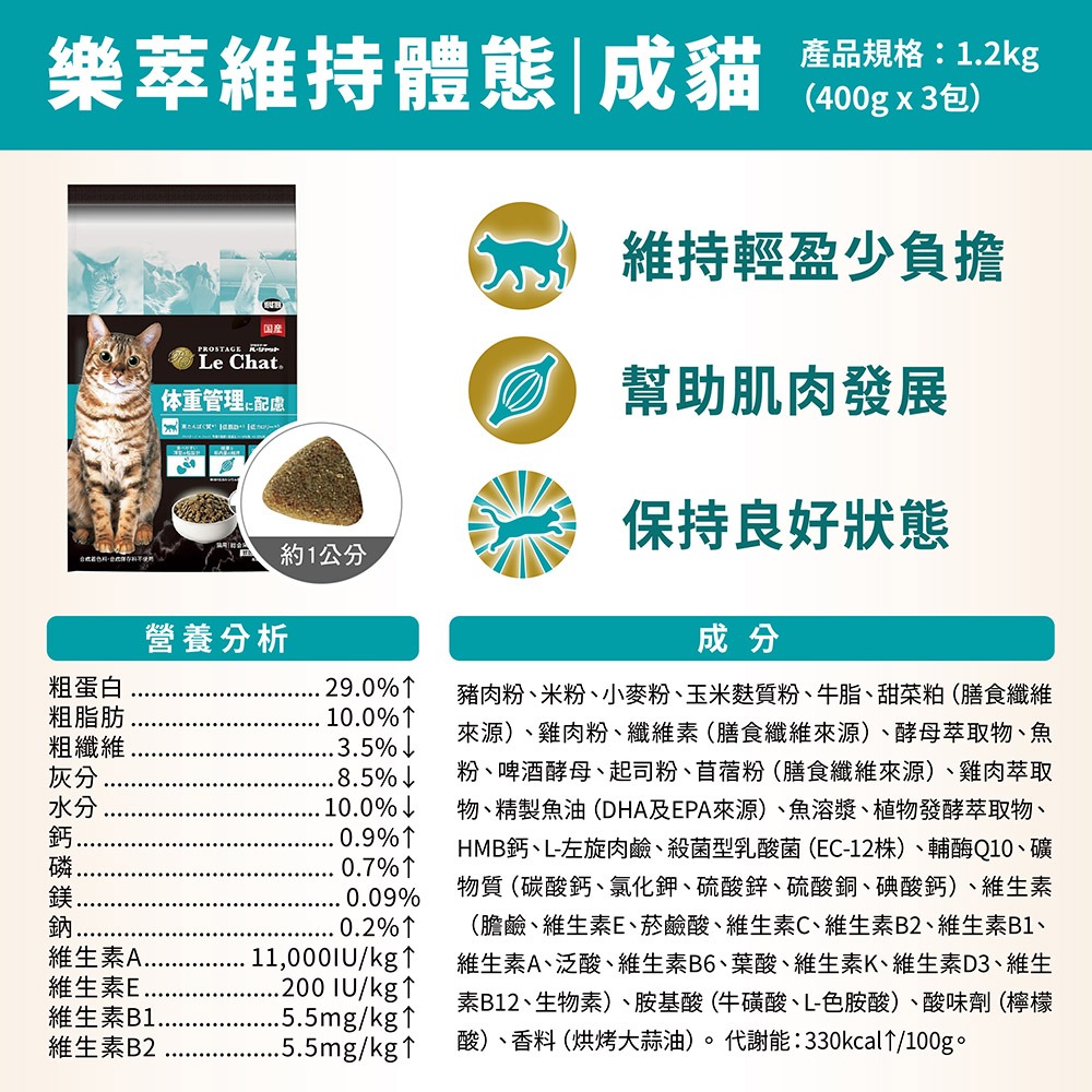 #新品特價#【YEASTER易思達】樂萃 Le Chat 成貓1.2KG (五款)-細節圖9