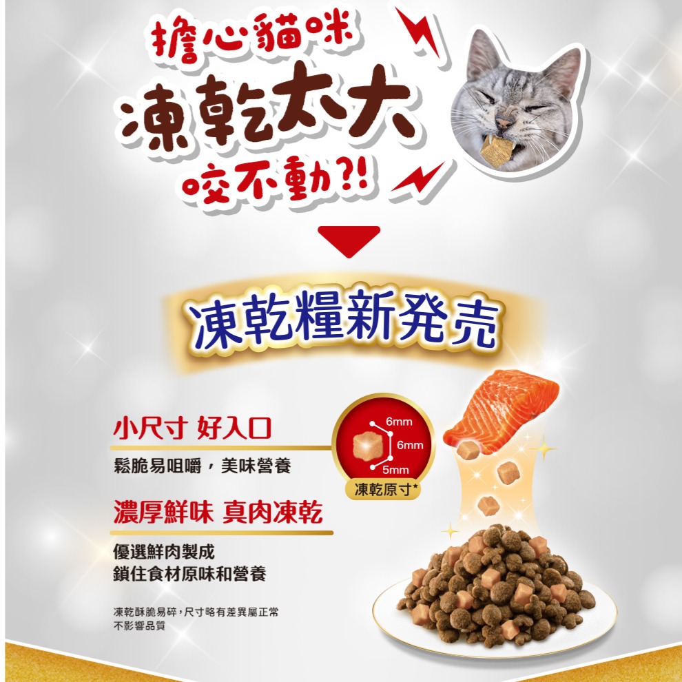 #新品特價#【Unicharm 嬌聯】銀湯匙貓凍乾糧系列800G~900G-細節圖3