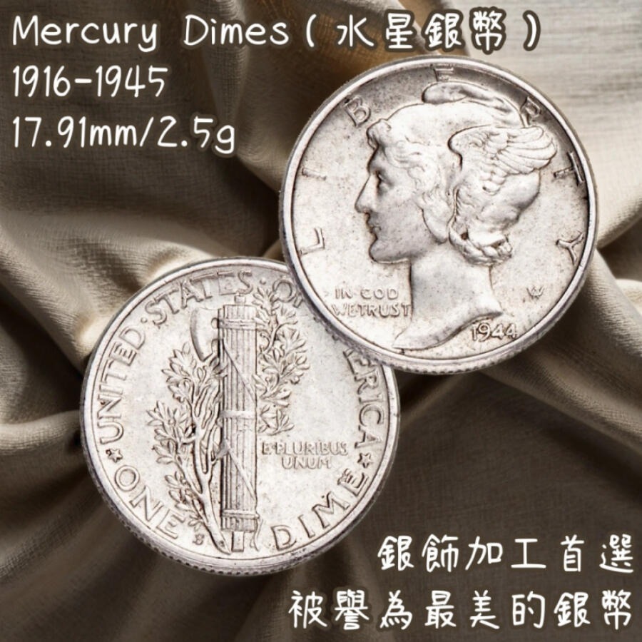 水星銀幣｜90%純銀｜Mercury Dimes｜小飛人墨丘利｜美國最美銀幣｜小飛人｜小飛俠銀幣｜自由女神飛行頭盔硬幣-  經典美國銀幣｜真正的貨幣｜1964年前美國銀幣專賣店｜水星銀幣-