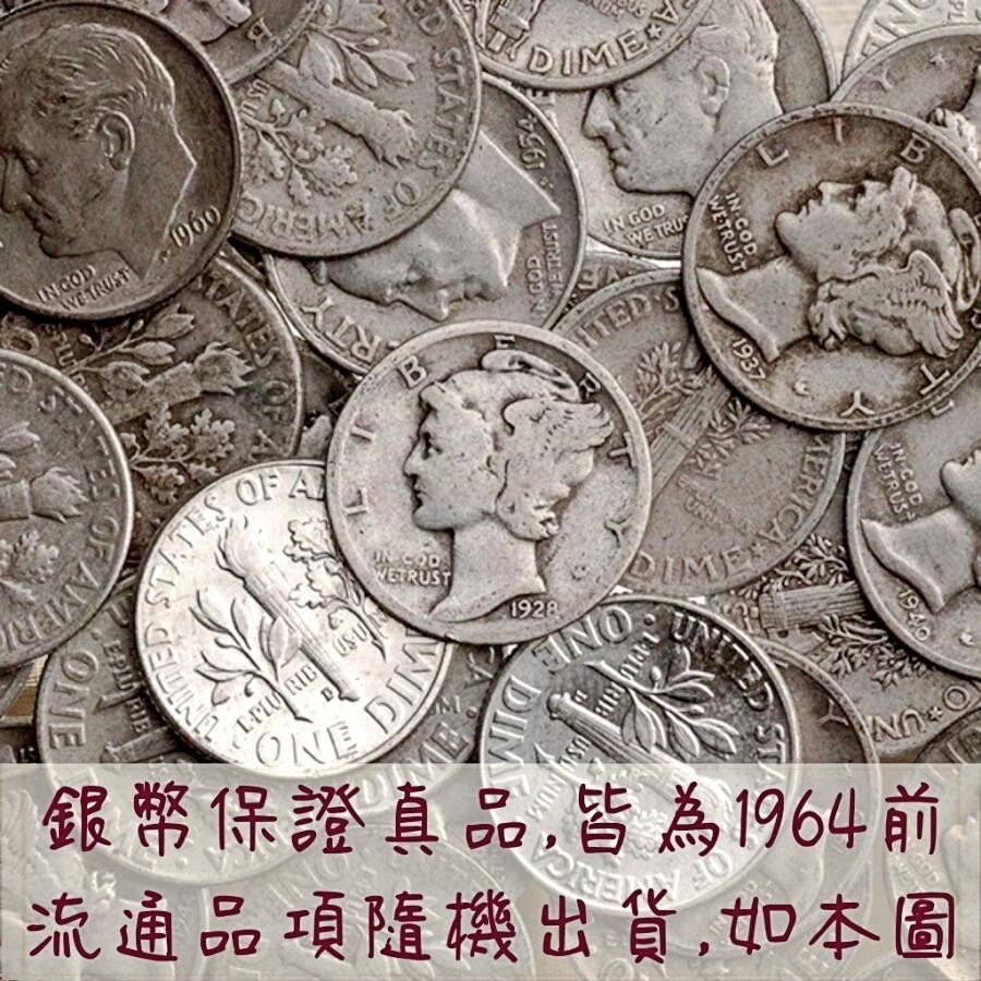水星銀幣｜90%純銀｜Mercury Dimes｜小飛人墨丘利｜美國最美銀幣｜小飛人｜小飛俠銀幣｜自由女神飛行頭盔硬幣-  經典美國銀幣｜真正的貨幣｜1964年前美國銀幣專賣店｜水星銀幣-